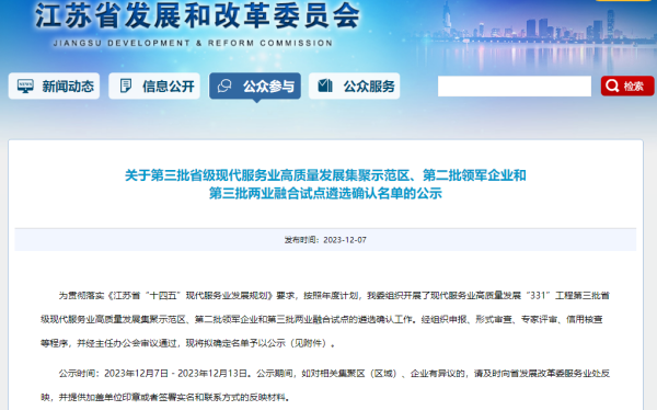 PG国际成功入选省级两业融合试点企业