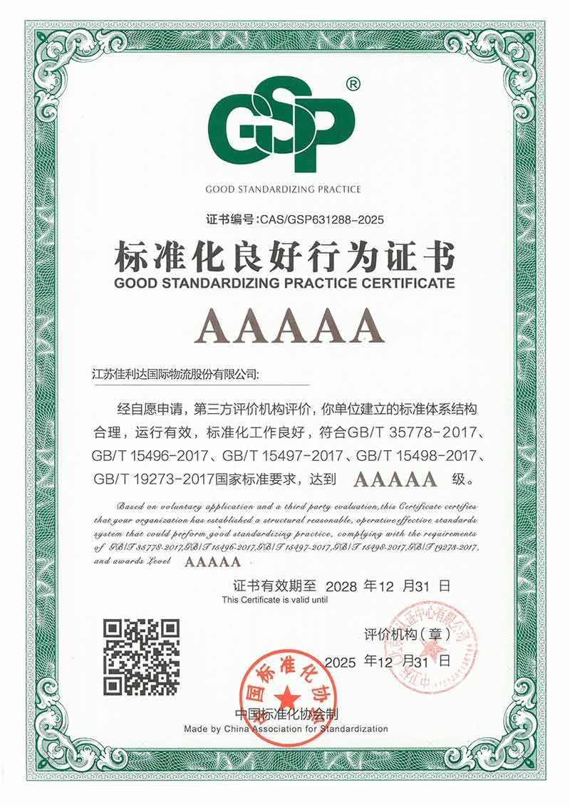 PG国际荣获企业标准化良好行为5A认证