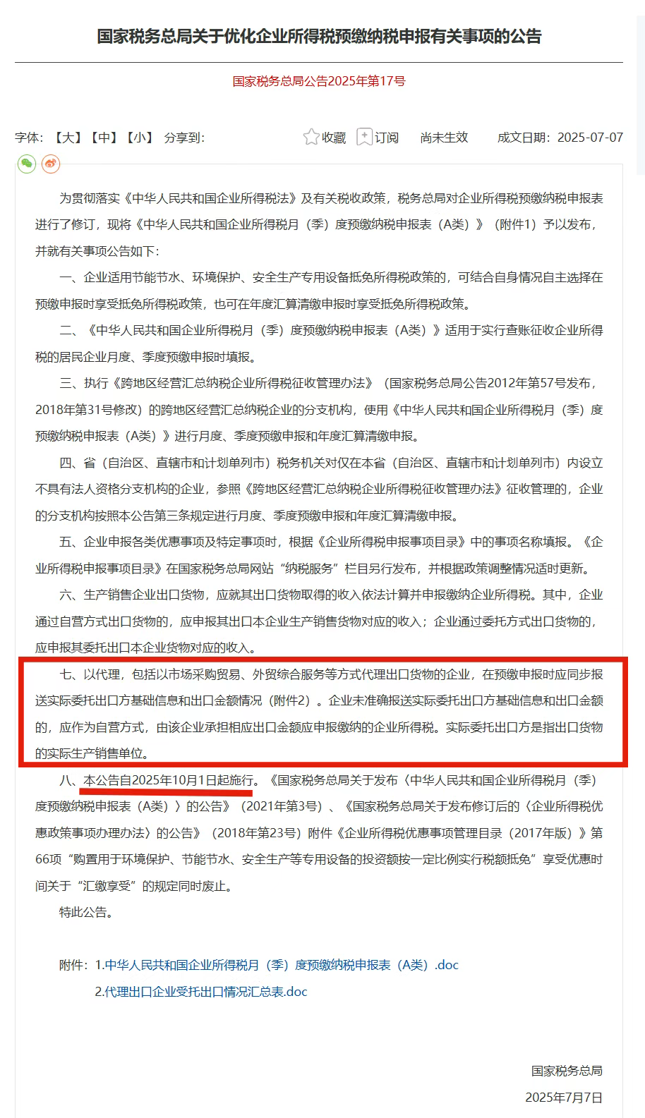 国家税务总局发布的有关买单出口的新规
