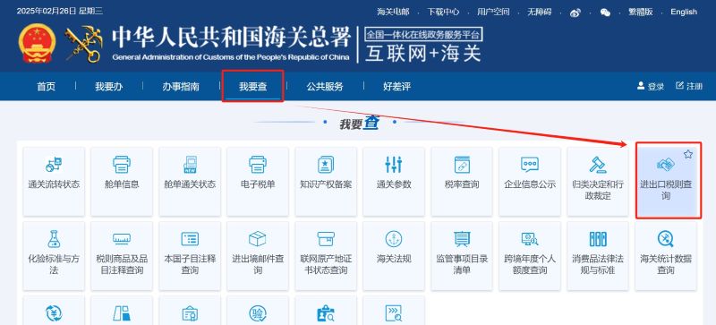 中国海关总署查询HS编码的方法